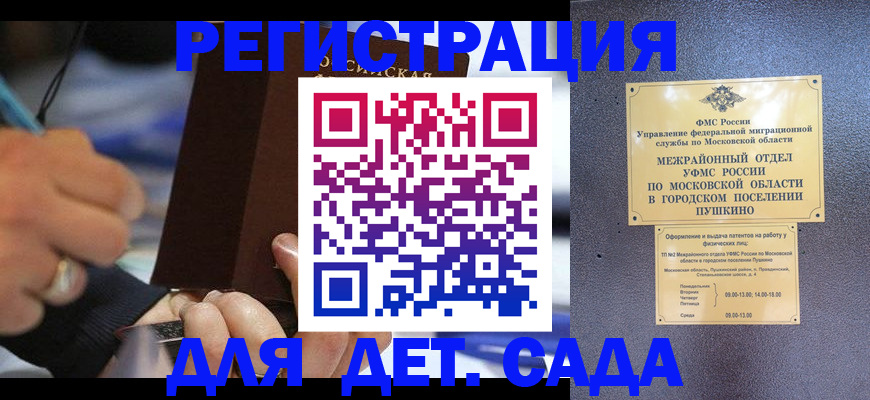 прописка ребенка в Сатке