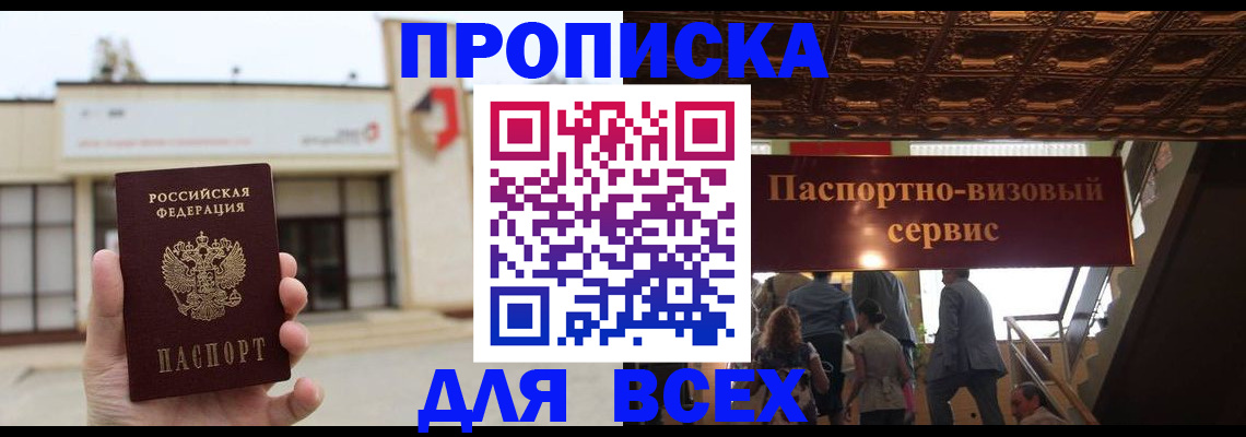 прописка для работы в Сатке