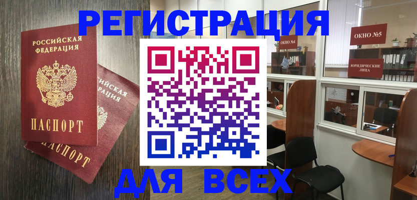 прописка штамп в Сатке